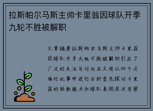 拉斯帕尔马斯主帅卡里翁因球队开季九轮不胜被解职