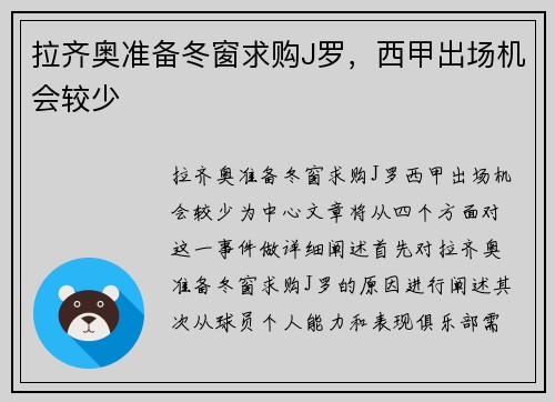 拉齐奥准备冬窗求购J罗，西甲出场机会较少